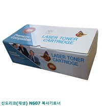 신도리코(재생) N607 복사기토너, 1, 본상품선택