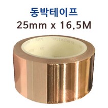 3M 전자기기 노이즈방지 접점연결용 동테이프 1미터 오일저항성