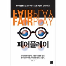 이노플리아 페어플레이 NONSENSE 공화국에서 FAIR PLAY 공화국으, One color | One Size@1