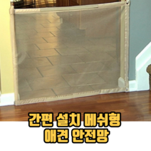 간편 설치 메쉬형 애견 안전망 고양이안전망 그물안전망 반려동물안전망, 1개, 옐로우베이지