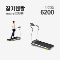 렌탈 워킹머신 6200 약정기간 의무사용, 있음, 24개월