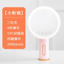 탁상 거울 화장대 스탠드 이케아 LED 원형 인테리어 엔틱용 조명 접이식 간접 책상 고화질 거울 LED 메이크업 미러링 램프 가정용 메이크업 데스크탑 숙소 침실 테이블 스마트 뷰티 미러, 08 소분경【삼색광+고화질대미러】