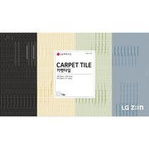 LG하우시스 이중바닥재 카펫타일(LP1 Series), CAT7702, 시공 필요 없음