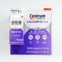 센트룸 칼슘 비타민D 265정 코스트코