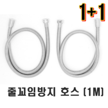 릴리폭스 샤워기호스 2p세트 스텐 샤워줄 1m, 상세 참조