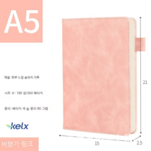 [KELX]노트북 다이어리 플러스 비즈니스 노트 학생 메모장 사무용 문구 A5입니다., 플랫 핑크