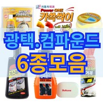 범퍼 기스 클리너 복원 왁스, 선택1) 마이크로 코팅 컴파운드