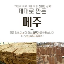 다온전통식품 장단콩 국내산 재료로 만든 건강한 메주