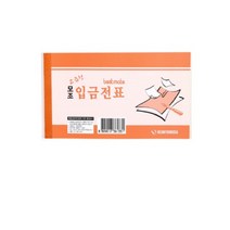 GVP 입금전표 10개입 입금전표서식 거래명세서용지 입금전표양식
