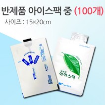 경기포장 반제품 아이스팩 은박 보냉팩, 100개, 워터 반제품 중 15*20