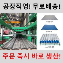 무료배송! 칼라강판 V250 C52 C76 지붕자재 지붕강판 기와강판 길이 2m 국산정품코일만 사용!, 0.5T, V250(폼), 갈바륨