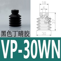 공압 부품 PISCO 다층 진공 흡입 컵 VP20WN Piske 로봇 노즐 VP30WS 공압 부품, 04 Black