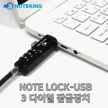 LG전자 LG gram 그램 울트라pc 노트북 USB포트 잠금장치 시건장치 도난방지 케이블 락 LOCK, 노트락 USB 다이얼