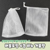 20개세트버블포밍 4겹 비누 거품망 비누거품망 비누망 비누주머니 비누걸이 빨래비누망, 상세페이지 참조