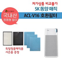 SK매직 ACL-V16 국산 정품형 공기청정기 호환필터 ACL-V16BRTLWH