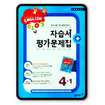 동아 초등영어 자습서 평가문제집 초4-1 박기화 2023년용