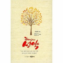 하나님과의 선약, 상품명