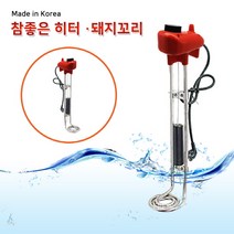 한빛 참좋은 히터 물 데우는 히터 봉 700mm 3.0kw, 단품