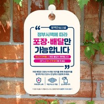 QR코드 출입명부 안내판 표지판 팻말 제작 CHA108, CHA108포장배달만가능합니다, 1개