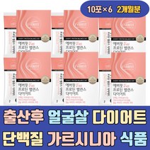 출산후 얼굴살 다이어트 단백질 가르시니아 식품 음료 식물성 히알루론산 시스틴 비오틴 마그네슘 단기 뱃살 복부 허벅지살 팔뚝살 하체 종아리 50대 5일 3일 2주 급 단시간 자기전
