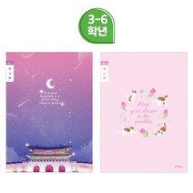 800 초등 3-6학년 독서록 여아용 11600 IB, 색상/디자인랜덤