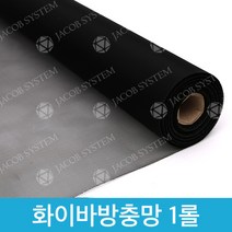 제이콥시스템 화이바글라스 22메쉬 방충망원단 롤판매 미세촘촘망, 1개
