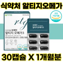 수험생 기억력 알티지오메가3 개선 은행잎추출물 dha 징코 플라보놀 글리세롤 40대 50대 건강관리 필수영양제 등푸른생선 대신 1개월 임산부 엄마 회사원 여성 비린내 안나는