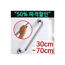 스텐 계단 안전 손잡이 미끄럼 방지 논슬립 안전바