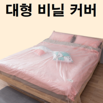 마루 보양 보양지 보양재 엘리베이터 승강기 바닥 매트리스 침대 가구 인테리어 리모델링 공사 비닐 커버 덮개 작업, 대형비닐커버 투명
