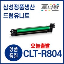삼성 드럼유니트 CLT-R804 SL-X3220NR SL-X3280NR, CLT-R804 (드럼유니트)