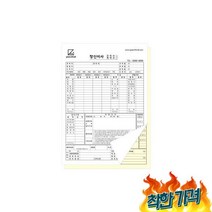 포장이사 계약서 견적서 NCR지 인쇄 제작 B타입 20권, 포장이사 계약서 견적서 NCR지 인쇄 제작 B타입 30