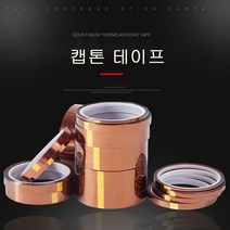 10mm 방열테이프 캡톤테이프 내열테이프