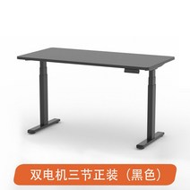 높이 조절이 가능한 사무용 책상 스마트 전동 리프팅 선반 가정용 컴퓨터, 듀얼 모터 트리플-블랙