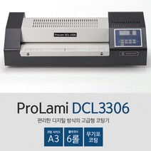 코팅기-ProLami DCL-3306
