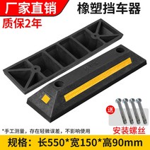 고무 주차기 블럭 카 콘크리트용 주차 방지턱 스토퍼 스톱바 주차장, 1.  블랙 일자형 (나사포함)