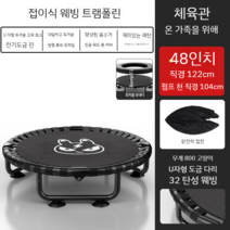 트램폴린 키즈 홈 실내 성인 체육관 문지르는 침대 운동 슬리밍 장치, 업그레이드 48인치  U자형 레그 튜브 - 보내는 쉴드