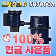 싱크리더i 음식물처리기 그린싱크D SH-7000A 싱크대음식물처리기 이승기 홈쇼핑