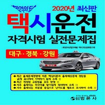 택시시험대구경북 추천 TOP 30