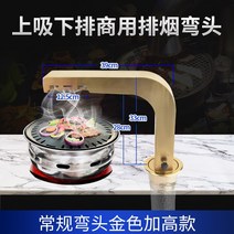 고깃집 덕트 식당 기름 연기 배연관 상업용 바비큐점 갈비 배관 후드기름받이 흡입 송풍기, 골드 플러스 레귤러 엘보우