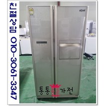 중고냉장고 양문형 삼성 600리터 이상 메탈도어 저가형랜덤 서울경기 직접배송 지방 택배발송, 양문형중고냉장고