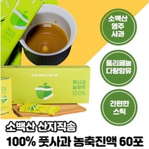 [산지직송] 국내 소백산 영주 풋사과농축액 60포xl개 진액 풋사과즙 풋사과추출물 풋사과 다이어트 풋사과추출가루 풋사과파우더 풋사과정 폴리페놀 안토시아닌 플로보노이드 애플페논 푸른, 2개, 60포 x l개