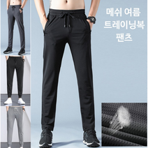 리치뉴 1+1+1 여름 남자 작업복 남성 냉감소재 아이스쿨 밴딩바지 츄리닝 트레이닝 팬츠