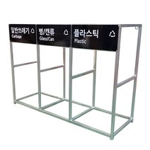SAFETYHOUSE 분리수거대 재활용 쓰레기 분리수거함 마대걸이 야외 실외 대용량 대형 업소 용 100L 3구, 3구 (8788)