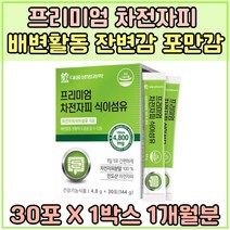 프리미엄 차전자피 분말 식이섬유 잔변감 포만감 배변활동 개선 원활 화장실오래 운동량 부족 장청소 아랫배묵직 섬유질 영양 제 질경이 씨앗 껍질 식약처인증 예민한장 Psyllium husk