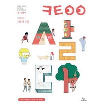 큐티아이 2023년 5월 6월 성서유니온 매일성경