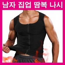 남자땀복나시 이너웨어 땀복조끼 지퍼형땀복나시 남자땀복 헬스나시 사우나슈트 운동나시 남자땀복집업나시