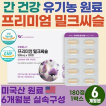 30대 회사원 영업직 잦은 음주 회식 필수 영양제 미국산 대용량 밀크씨슬 고함량 간보조제 아빠 남편 생일 선물 ATL 간의 피로 개선 간비타민 술먹은다음날 MILKTHISTLE