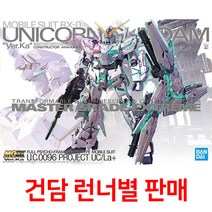 건담부품 MG부품 MGEX001 유니콘건담Ver.Ka/런너별판매, 런너 K