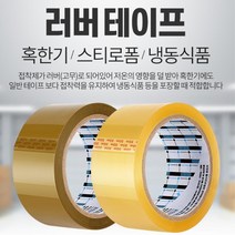 스트리폼 포장용 잘붙는 박스테이프 50P 접착력좋은, 러버테이프 40M 황색 50P