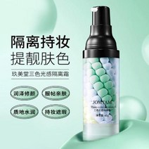 베이스오일 베이스 원액 Jommam삼색 오픈 크림 컨투어 아이솔레이션 40g 방수 카드 파우더 기반 내추럴 메이크업 화장품 도매, 2.40ggreen
